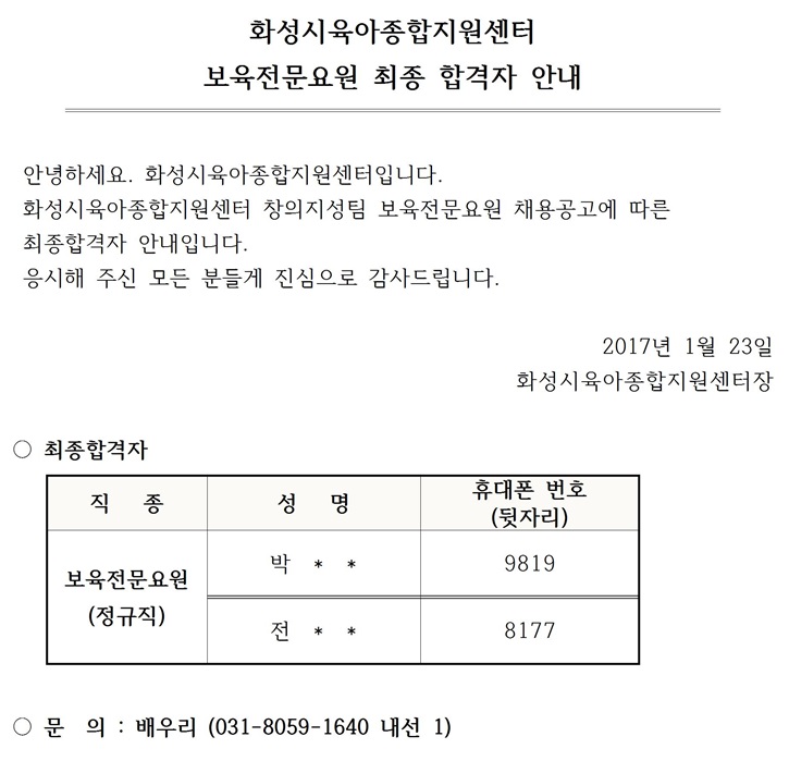 붙임2. 최종합격자 명단001.jpg