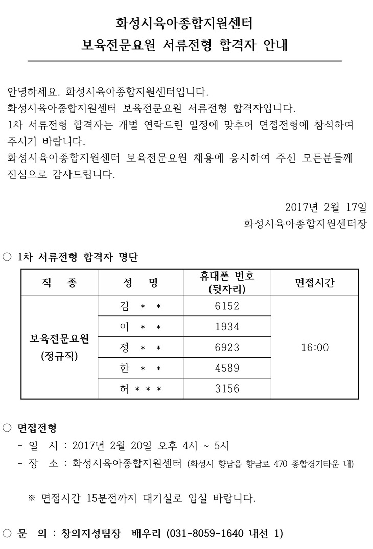 붙임2. 서류전형 합격자명단001.jpg