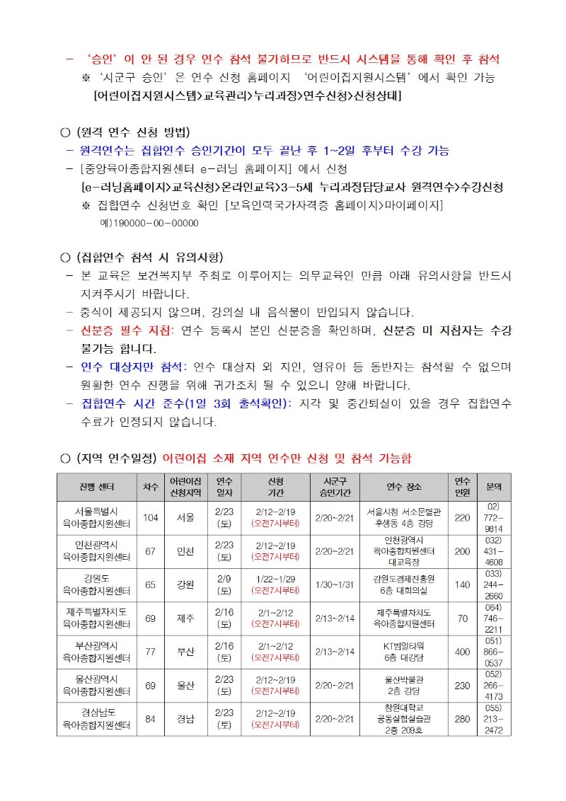 2019년3-5세연령별누리과정2월연수안내002.jpg