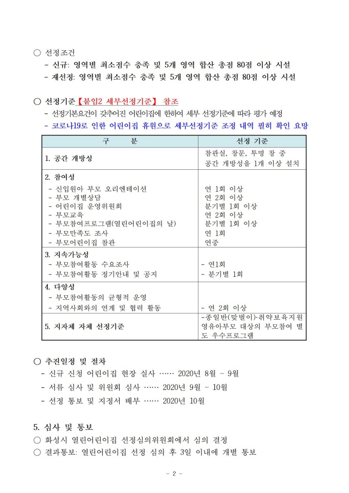 공고1752 2020년 화성시 열린어린이집 모집 공고문002_700.jpg