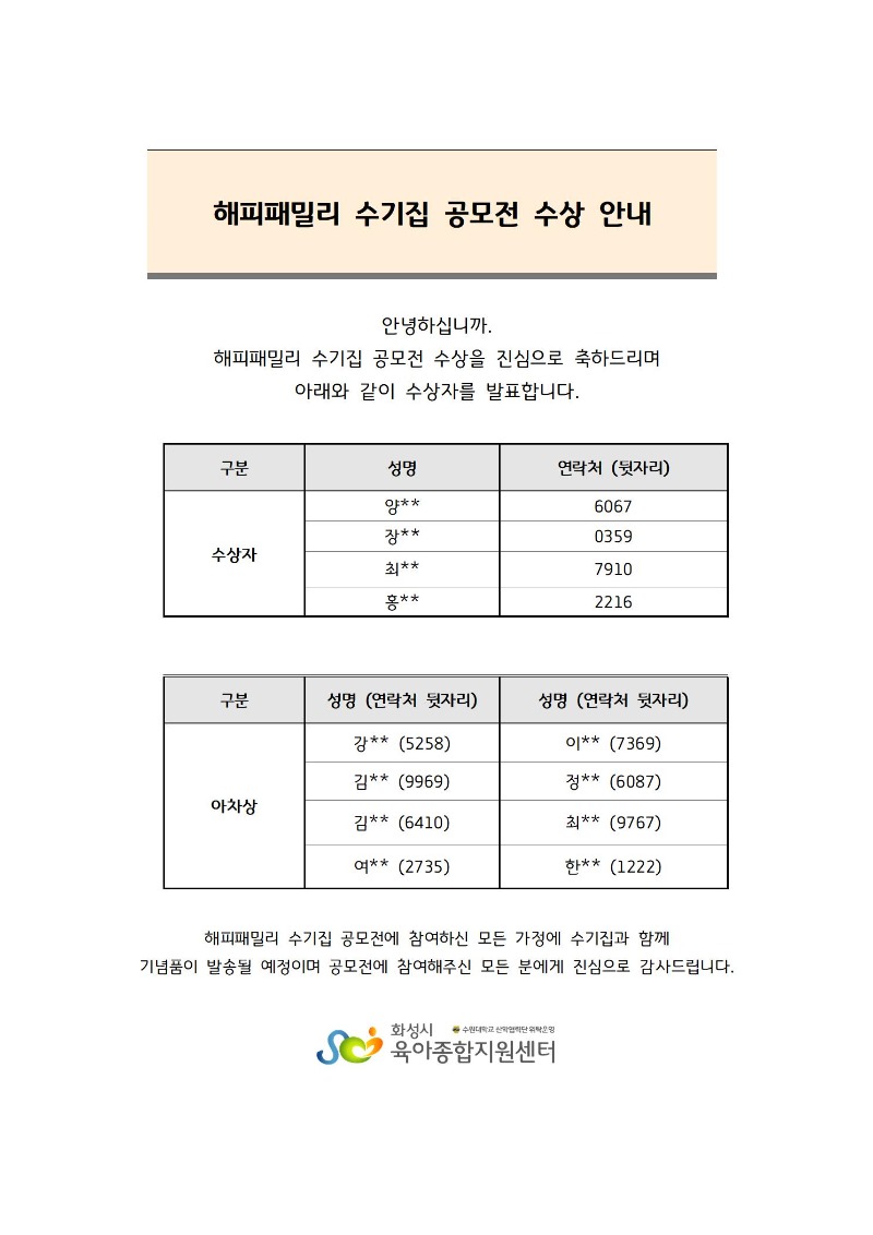 해피패밀리 수기집 공모전 수상 안내.jpg