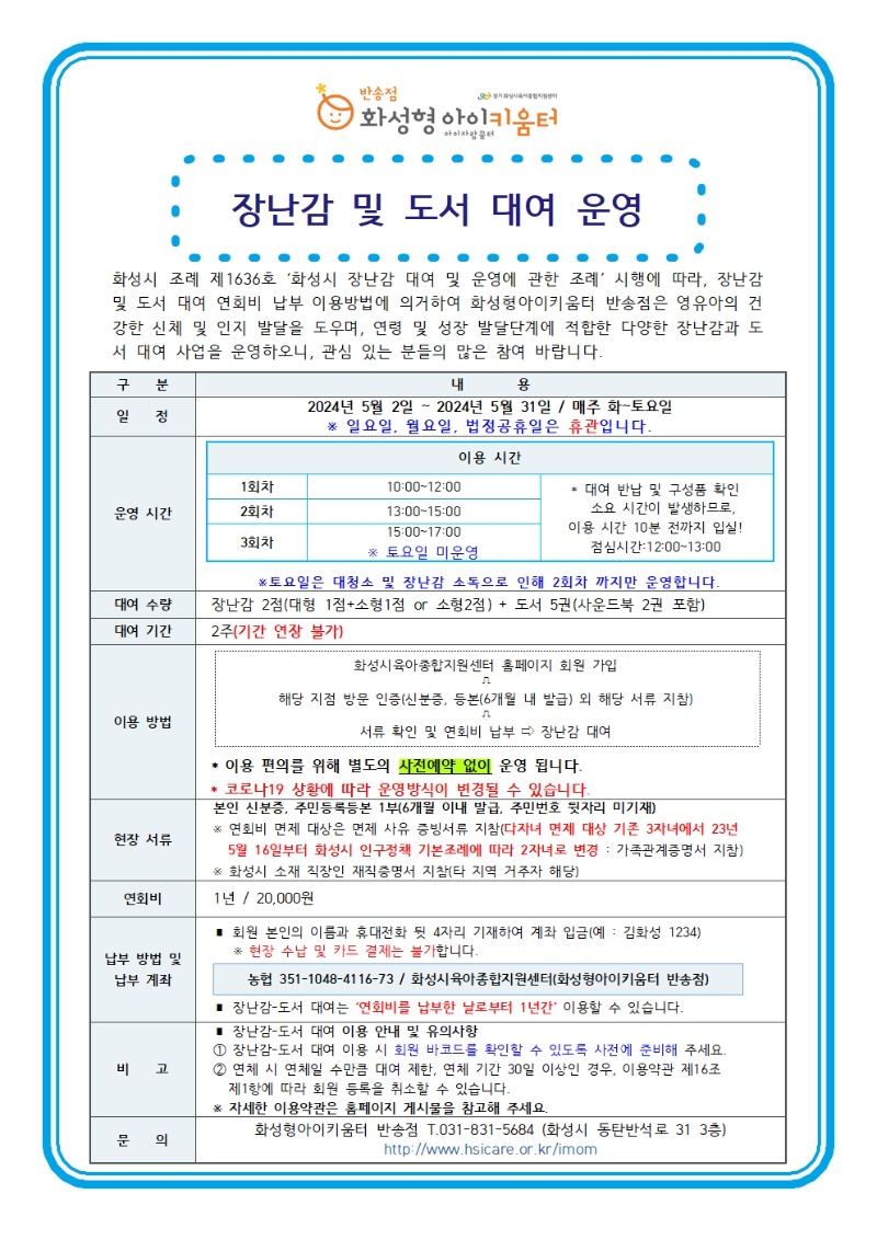 8. 장난감및도서대여사업 안내문(5월)001.jpg