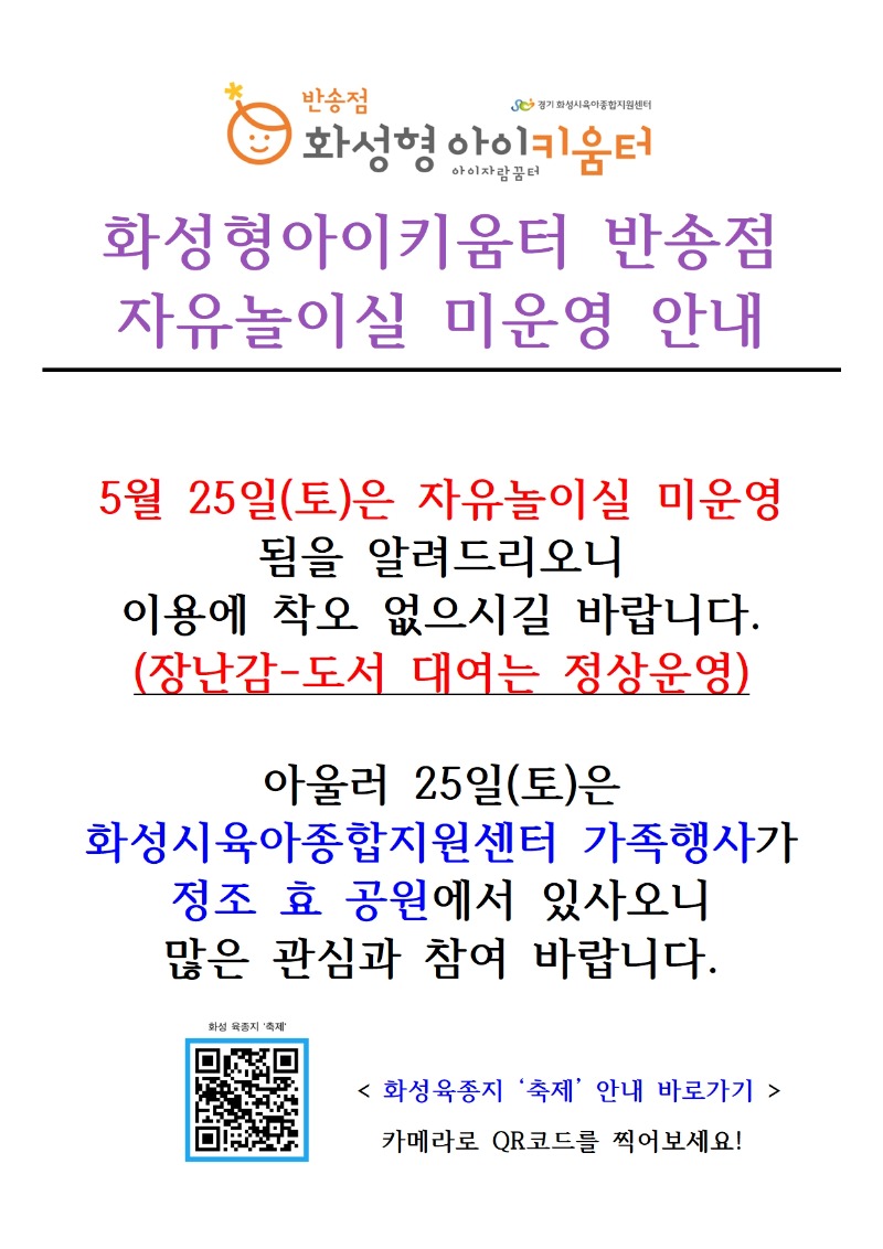 자유놀이실 미운영 안내(센터행사)_0525 (1)001.jpg