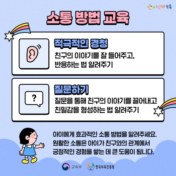 0. SNS_알림장_아이 사회성 키우기_4.jpg