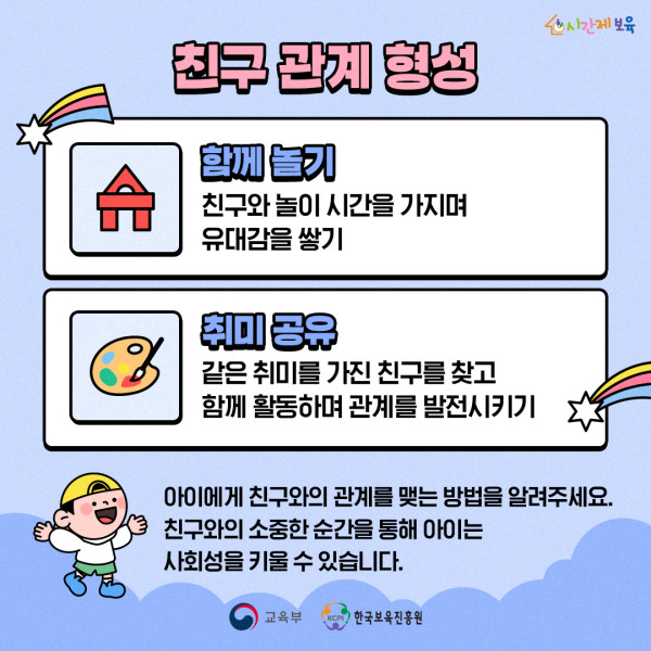 0. SNS_알림장_아이 사회성 키우기_3.jpg