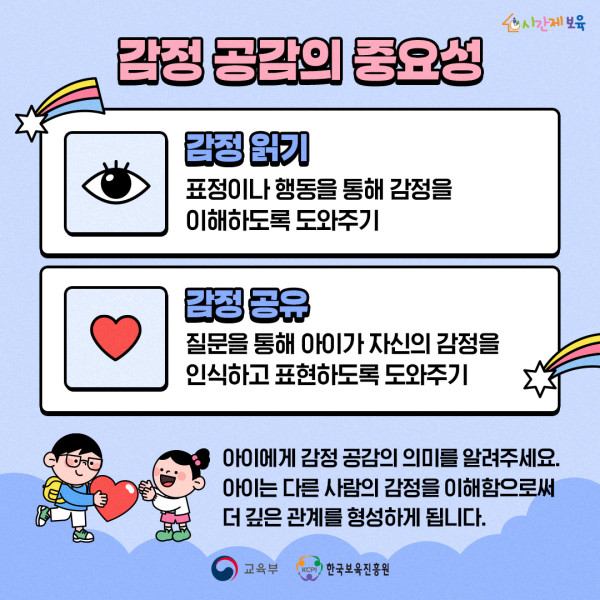 0. SNS_알림장_아이 사회성 키우기_2.jpg