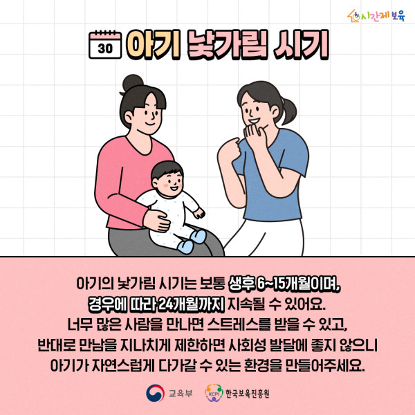 0. SNS_알림장_아기 낯가림 극복_3.jpg