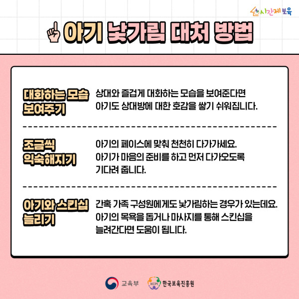 0. SNS_알림장_아기 낯가림 극복_4.jpg