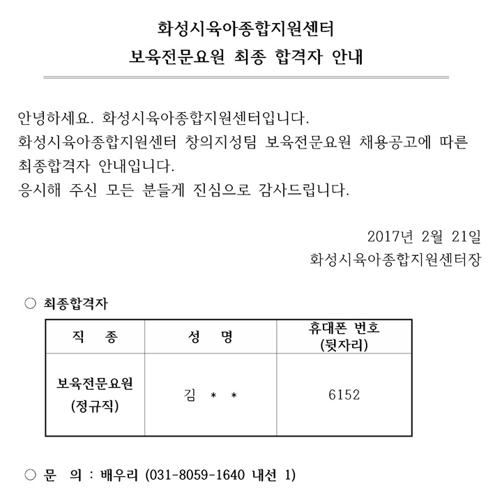 붙임2. 최종합격자 명단(0220)001.jpg