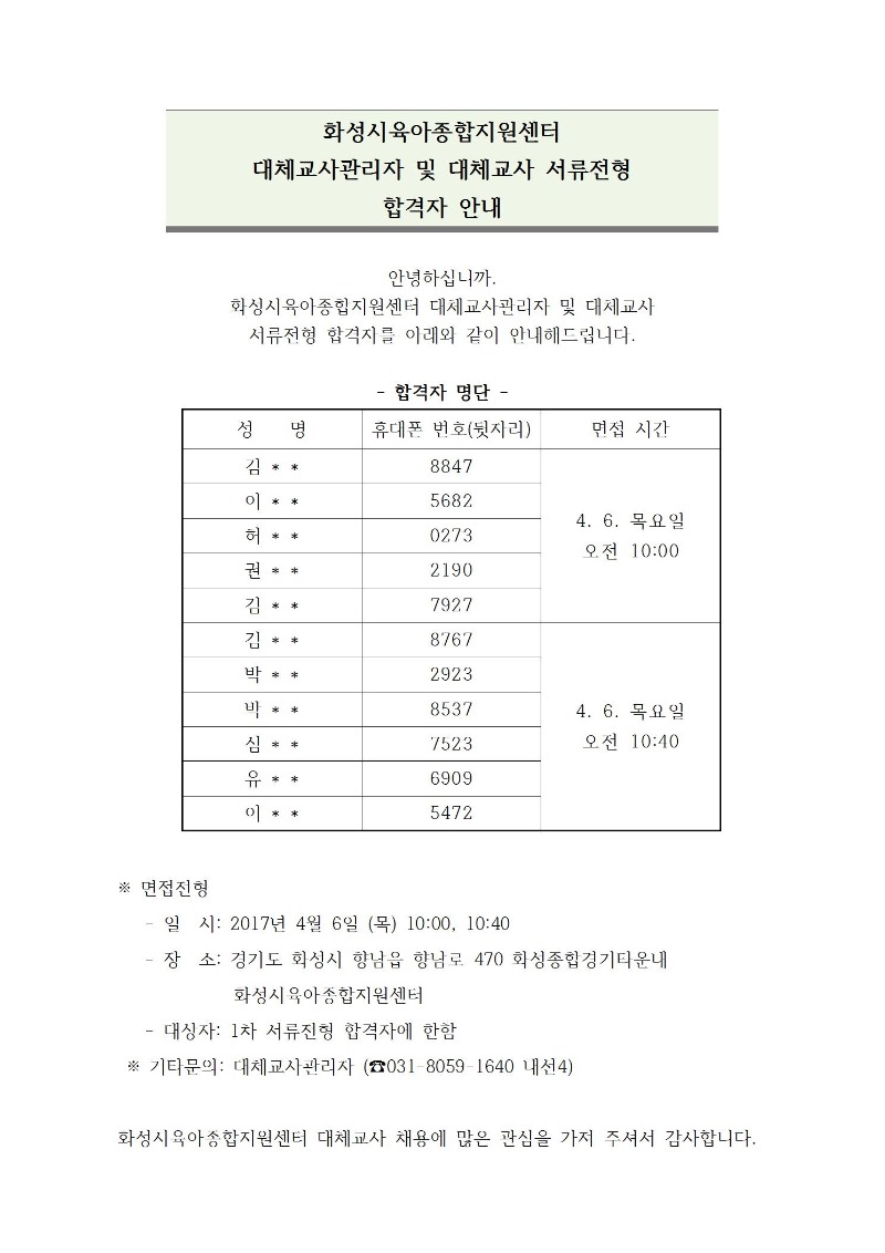 대체교사관리자 및 대체교사 서류전형 합격자 안내001.jpg