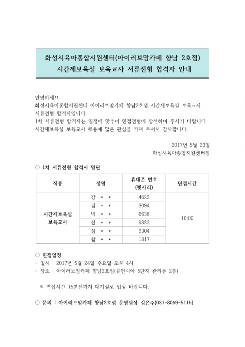 4. 1차서류전형 합격자 (시간제보육교사)001.jpg