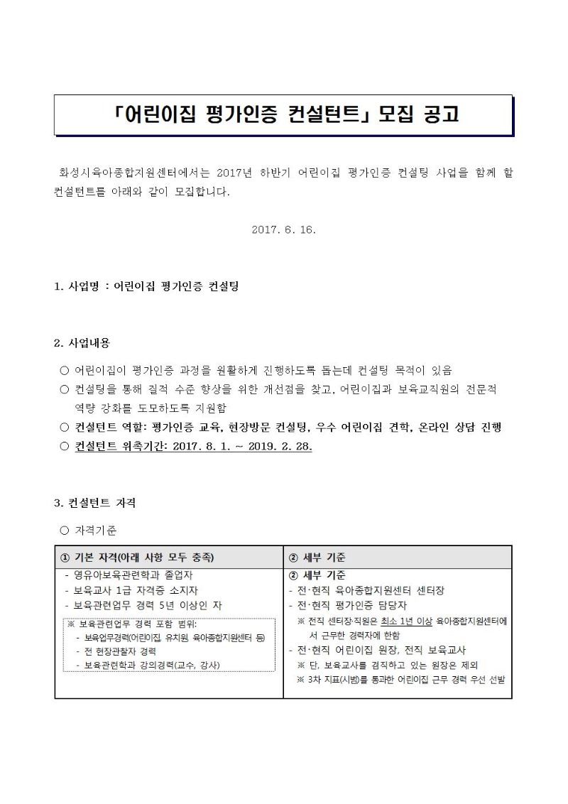 컨설턴트 공개모집 공고문001.jpg