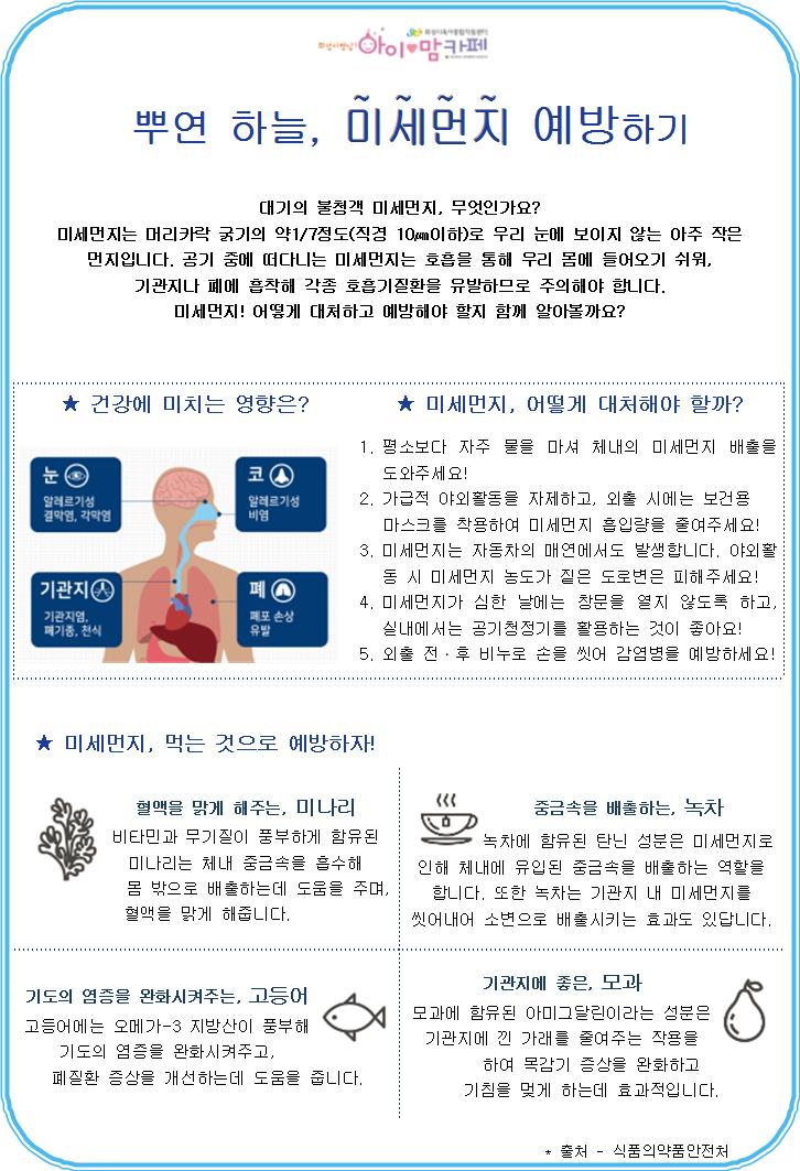 3.28 미세먼지 예방하기.jpg