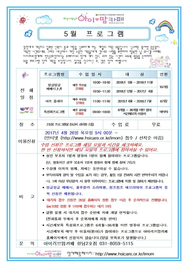 5월 향남2호점-전체프로그램 안내문001.jpg