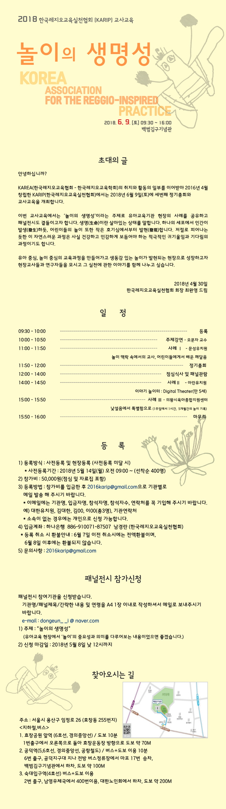 붙임)2018-한국레지오교육실천협회-교사교육-초대장.jpg