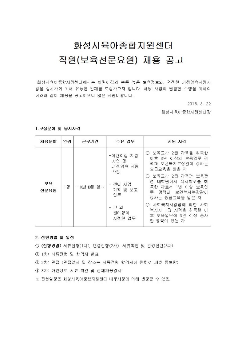 첨부1. 직원 채용공고문001.jpg