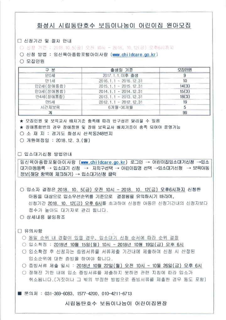 3_원아모집공고문(시립동탄호수보듬이나눔이어린이집)-1.jpg