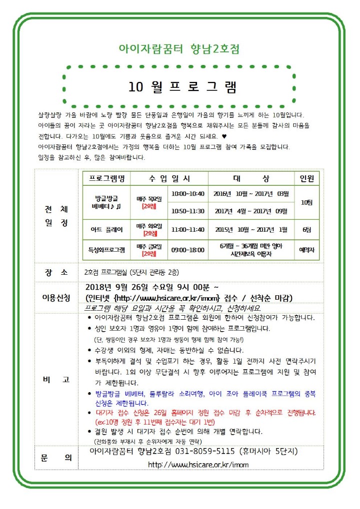 10월 2호점 전체프로그램 홍보 안내문005.jpg