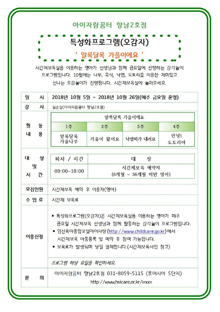 10월 2호점 전체프로그램 홍보 안내문003.jpg