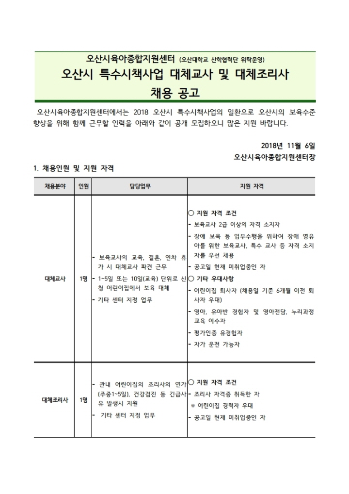 720_채용공고문.pdf_page_1.jpg