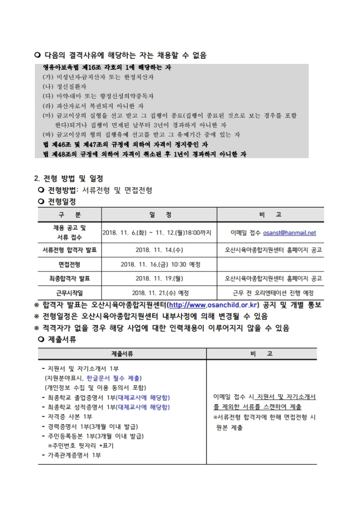 720_채용공고문.pdf_page_2.jpg