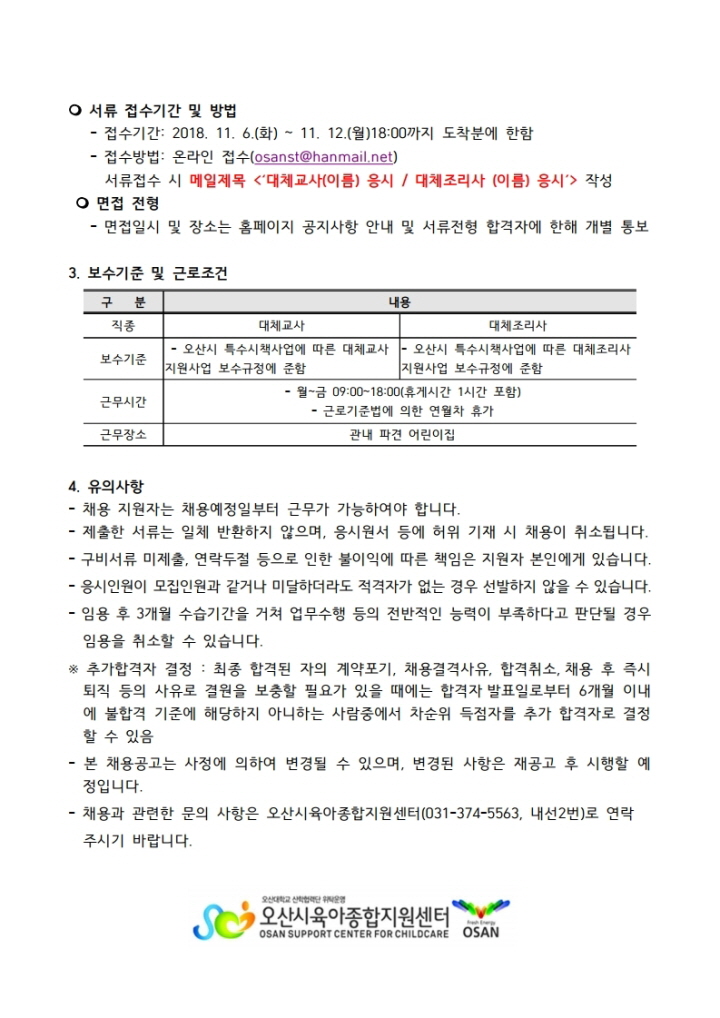 720_채용공고문.pdf_page_3.jpg