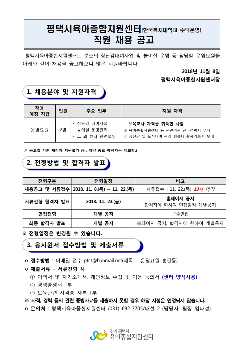 11 분소직원채용공고.pdf_page_1.jpg