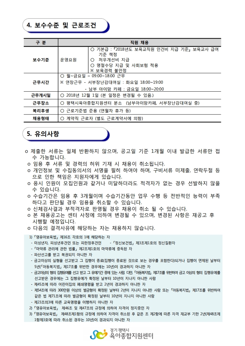 11 분소직원채용공고.pdf_page_2.jpg