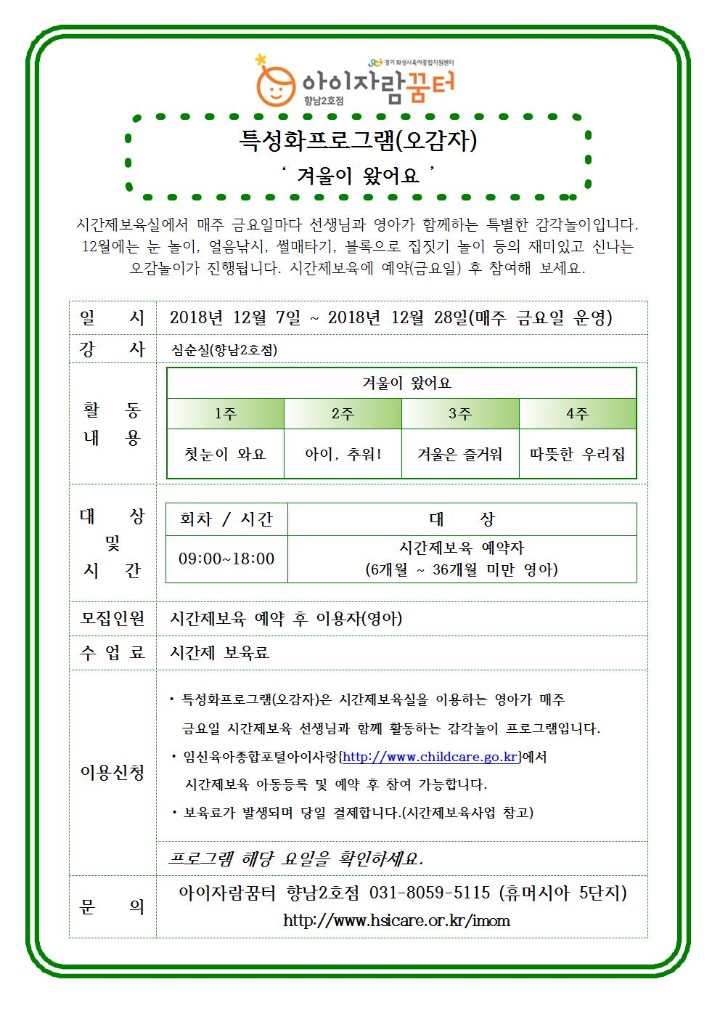 18. 12월 향남2호점(및 시간제보육) 프로그램 홍보 안내문003.jpg