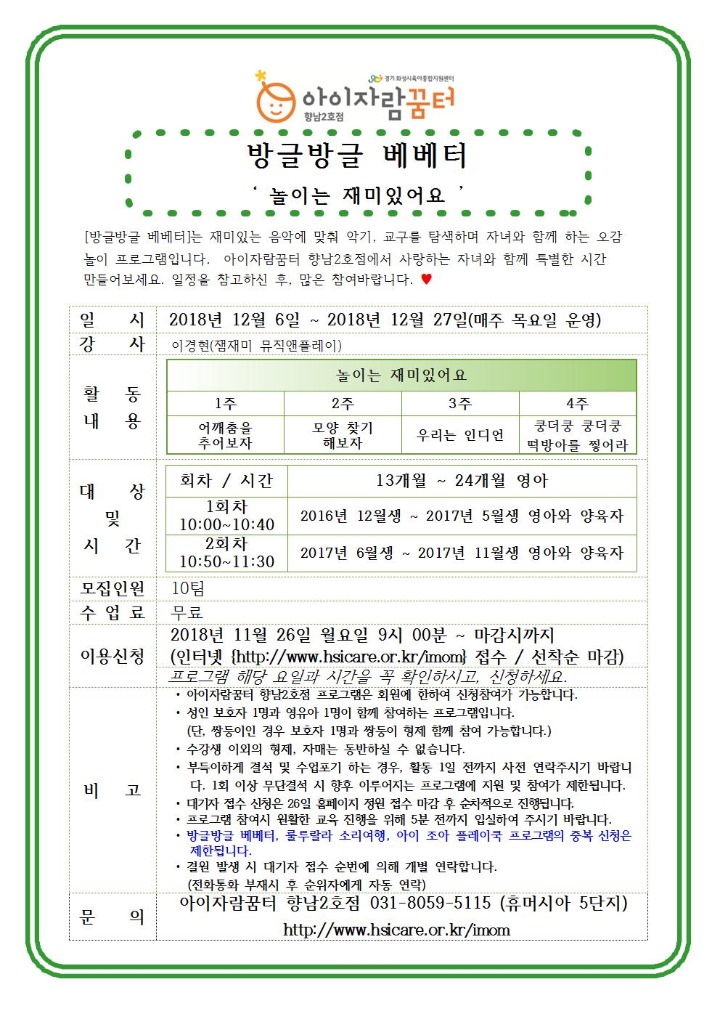 18. 12월 향남2호점(및 시간제보육) 프로그램 홍보 안내문001.jpg