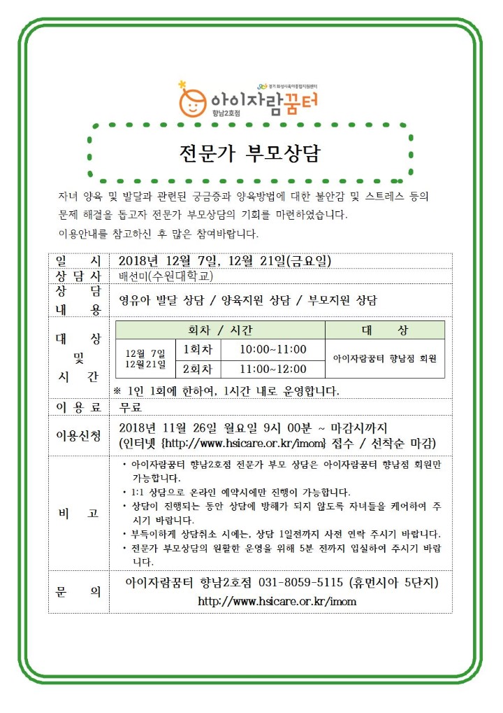 18. 12월 향남2호점(및 시간제보육) 프로그램 홍보 안내문004.jpg