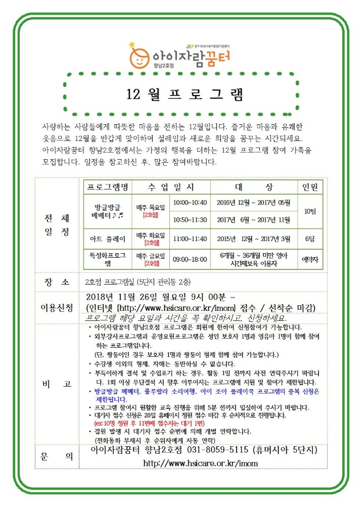 18. 12월 향남2호점(및 시간제보육) 프로그램 홍보 안내문005.jpg