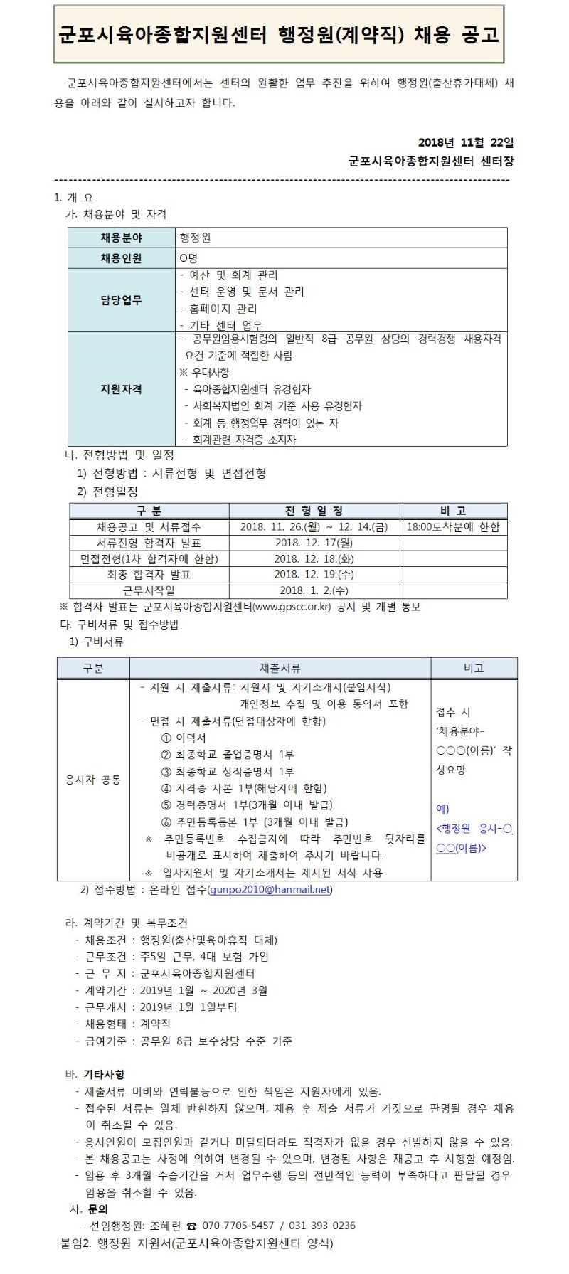 붙임1,2) 공고문 및 지원서001.jpg