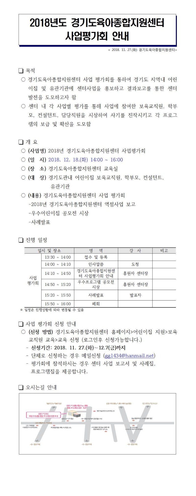 2018년 경기도육아종합지원센터 사업평가회 안내001.jpg