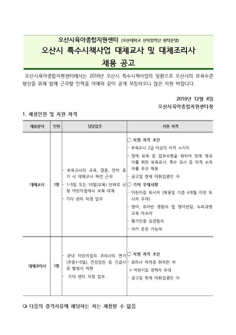 12.4.채용공고001.jpg