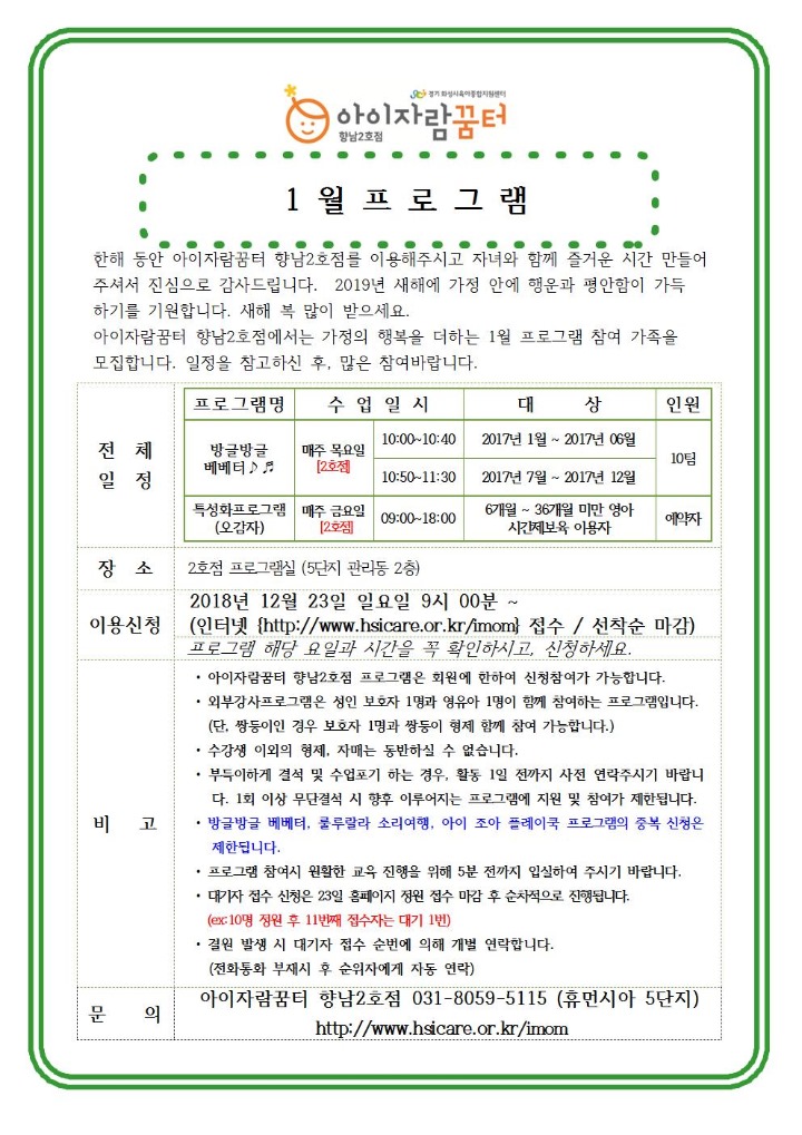 2019. 1월 향남2호점(및 시간제보육) 프로그램 홍보 안내문004.jpg