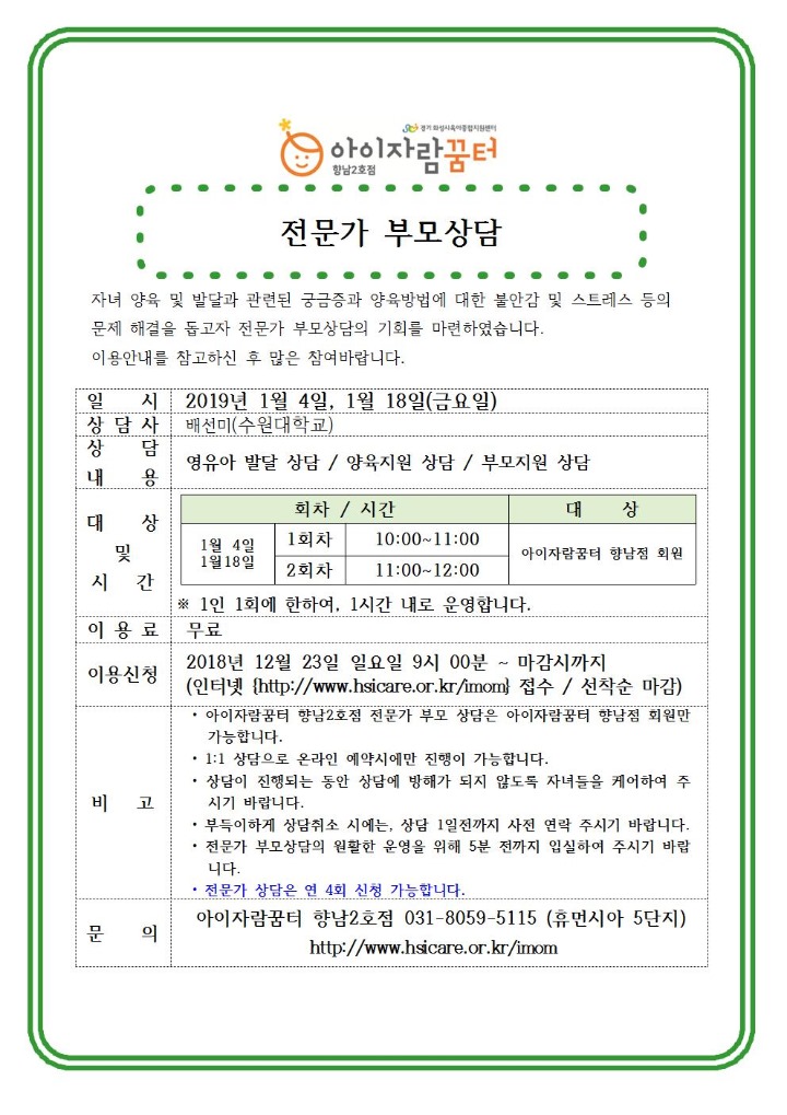 2019. 1월 향남2호점(및 시간제보육) 프로그램 홍보 안내문003.jpg