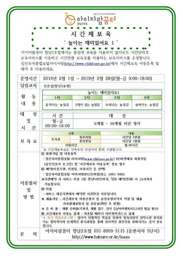 19. 2월 향남2호점(및 시간제보육) 프로그램 홍보 안내문003.jpg