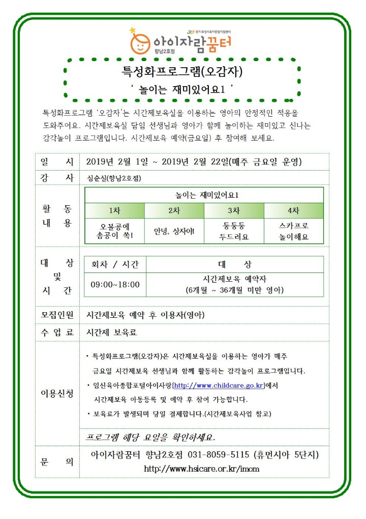 19. 2월 향남2호점(및 시간제보육) 프로그램 홍보 안내문004.jpg