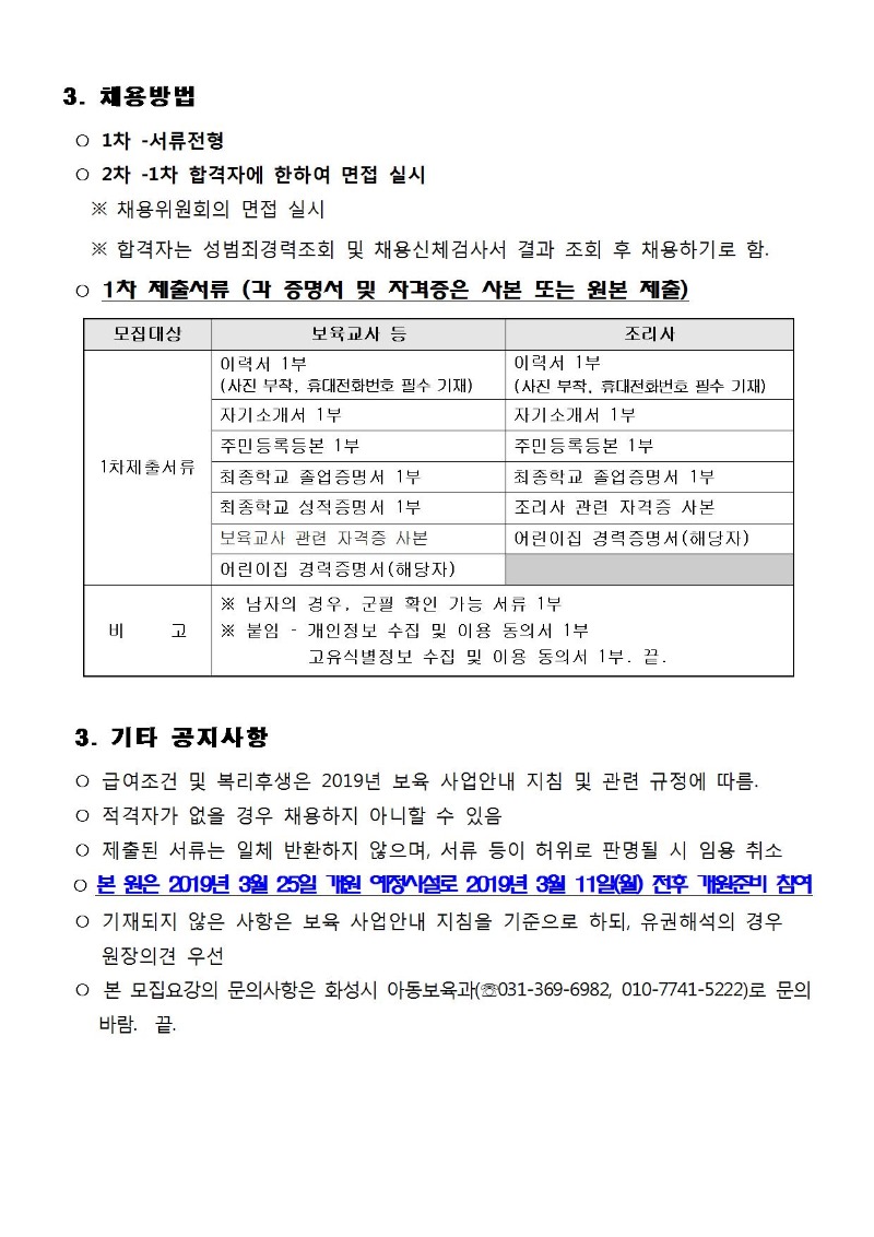 이지수노을-보육교직원 모집 안내문(공고)001002.jpg