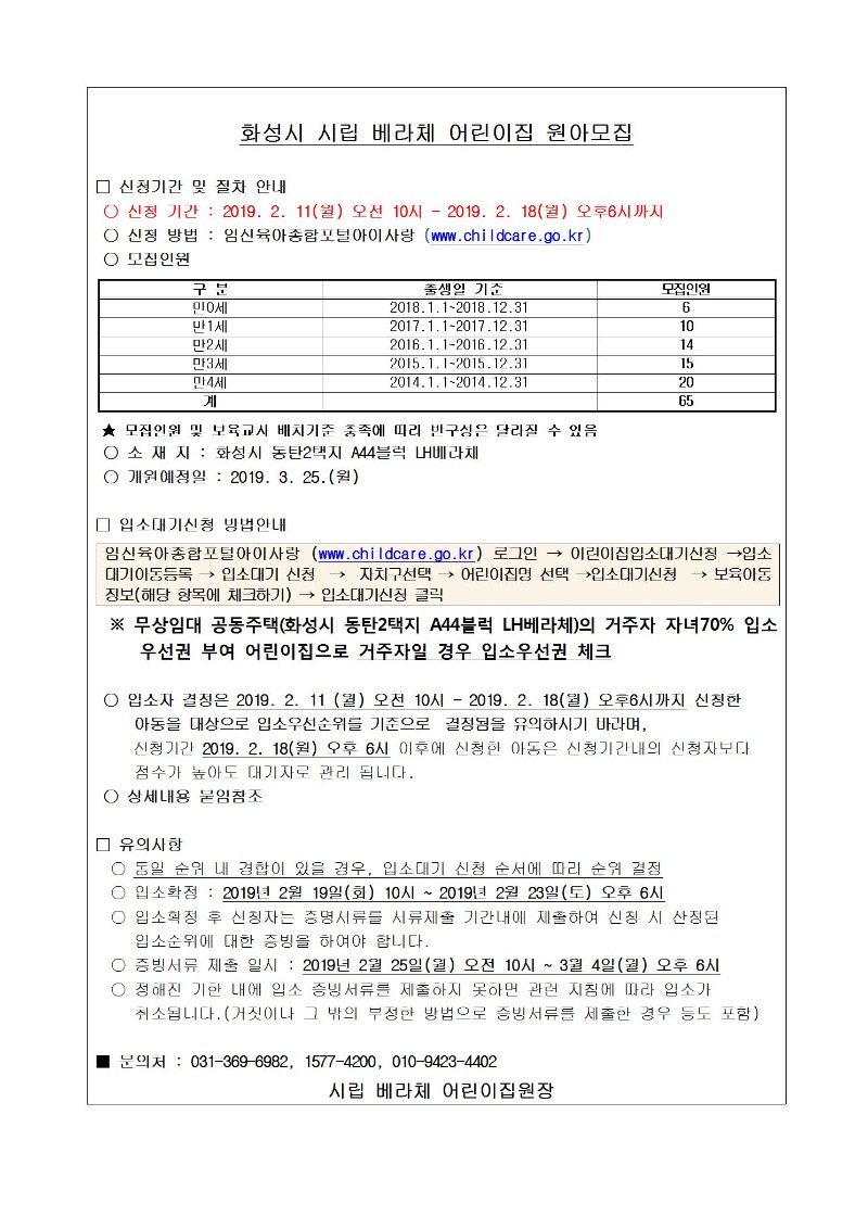 시립베라체원아모집001001.jpg