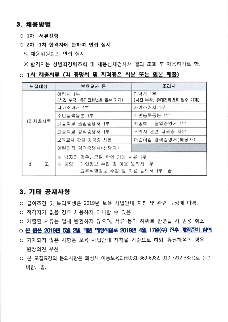 보육교사모집공고(시립수노을어린이집).pdf_page_2.jpg