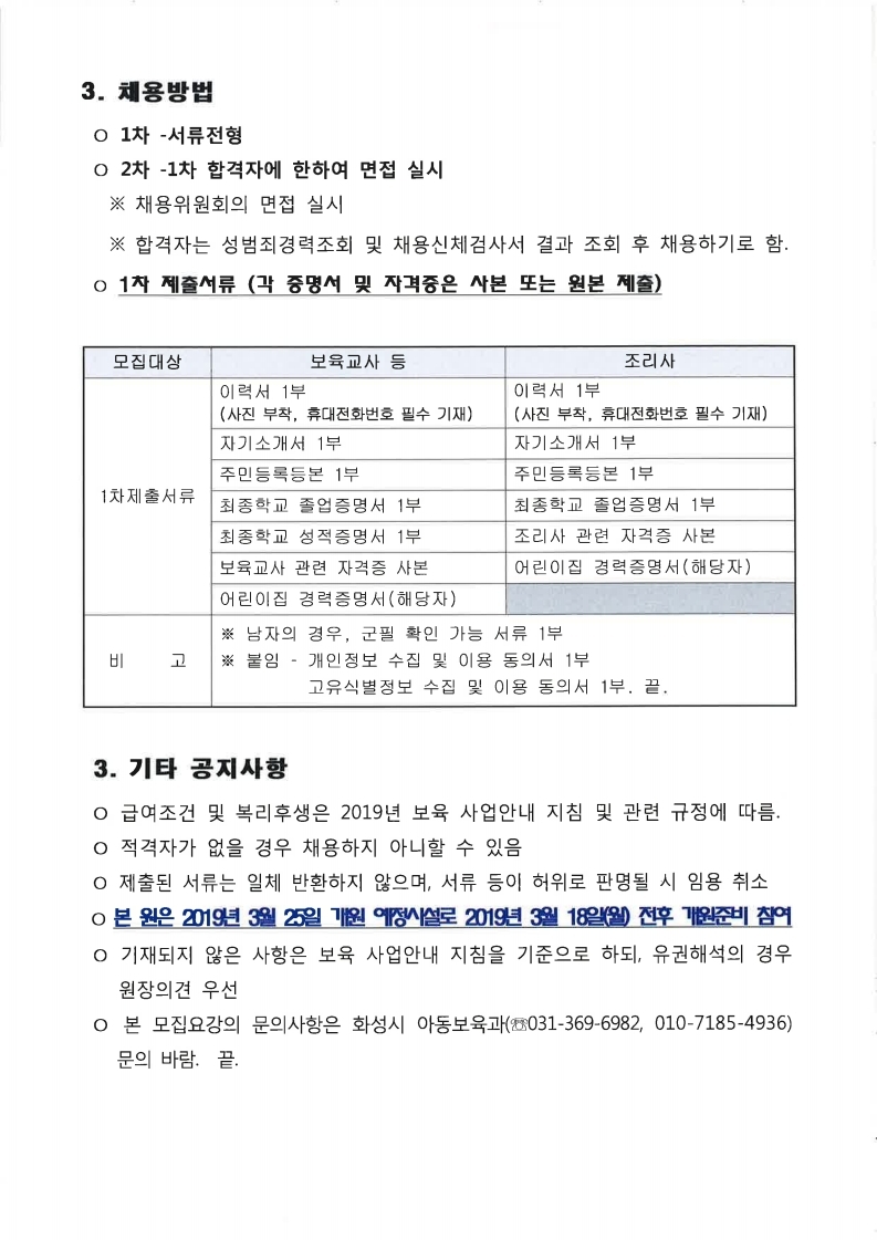 보육교직원 모집공고(시립더사랑어린이집).pdf_page_2.jpg