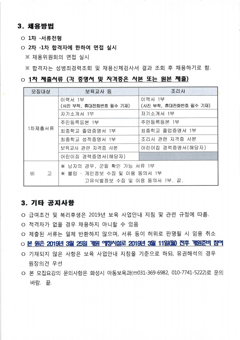 (재공고)이지수노을-보육교직원 모집 안내문.pdf_page_2.jpg