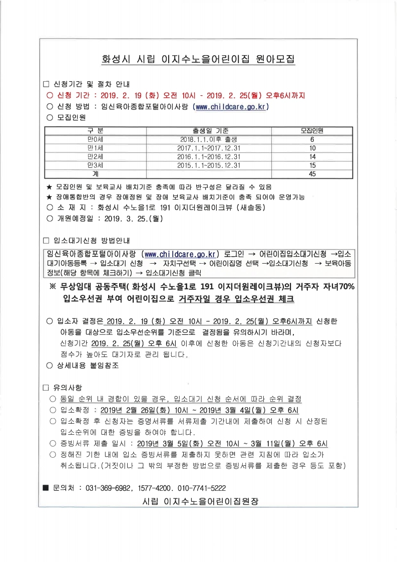 원아모집공고(시립이지수노을 어린이집).pdf_page_1.jpg