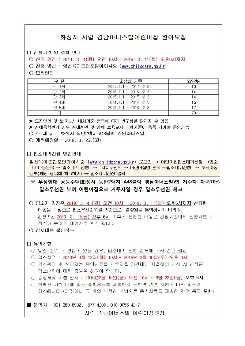 화성시시립경남아너스빌어린이집원아모집_0208001.jpg