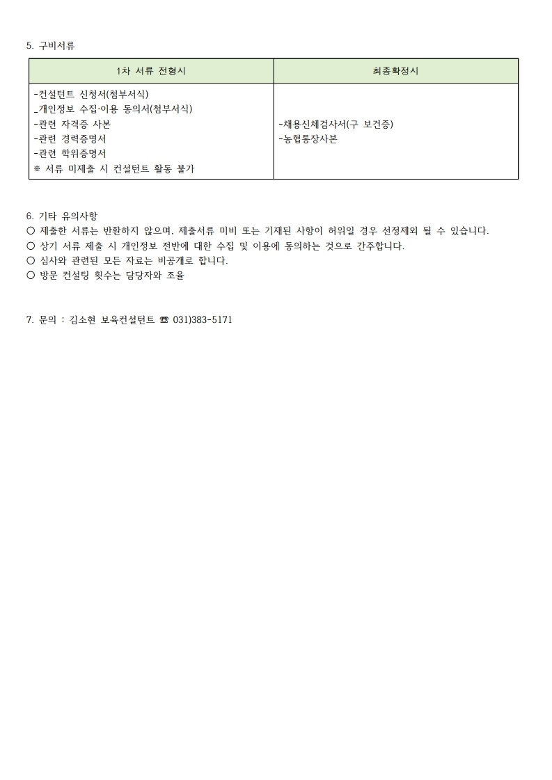 붙임1)안양시 경기도형 보육컨설팅 비상근 컨설턴트 모집공고.pdf_page_2.jpg