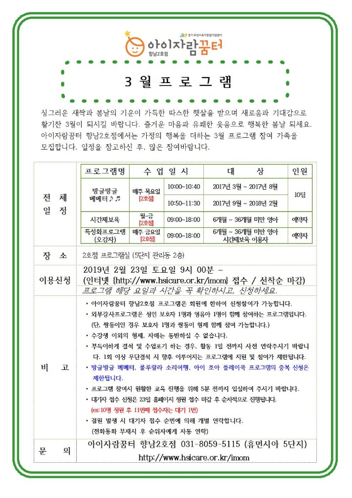 19. 3월 향남2호점(및 시간제보육) 프로그램 홍보 안내문004.jpg