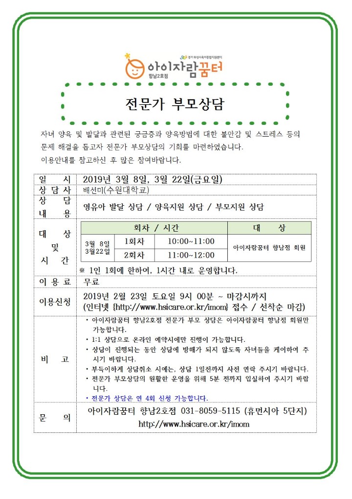 19. 3월 향남2호점(및 시간제보육) 프로그램 홍보 안내문002.jpg