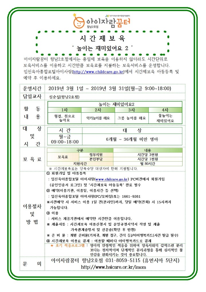 19. 3월 향남2호점(및 시간제보육) 프로그램 홍보 안내문005.jpg